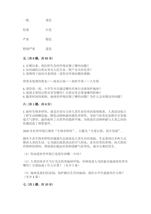 六年级下册道德与法治第二单元 爱护地球 共同责任 测试卷附参考答案（巩固）.docx