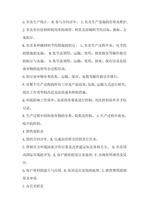 有限责任公司各岗位职责和权限