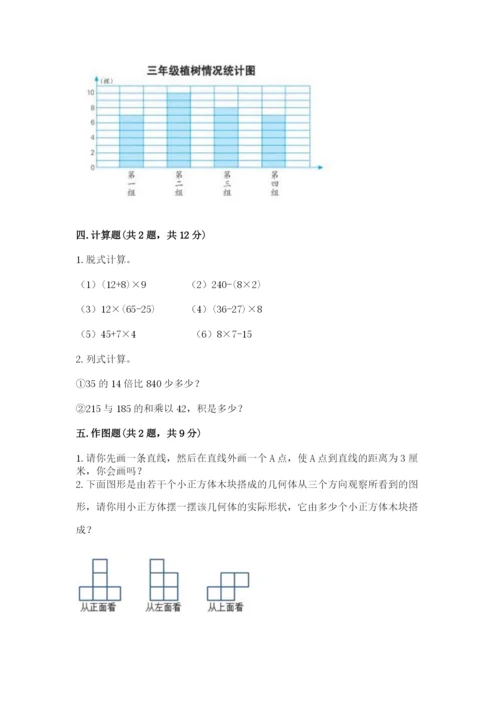 苏教版数学四年级上册期末测试卷附参考答案【培优a卷】.docx