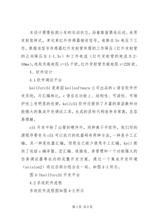 寻迹小车报告五篇范文 (2).docx