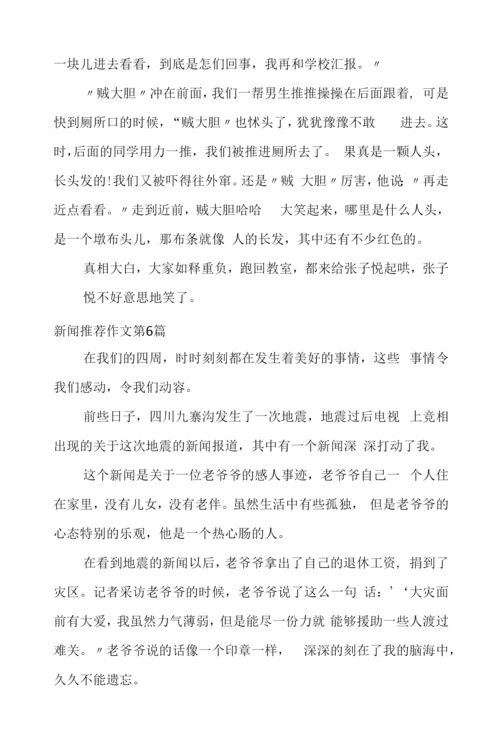 新闻作文(共8篇).docx
