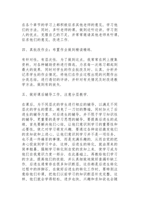 初中历史教学总结5篇.docx