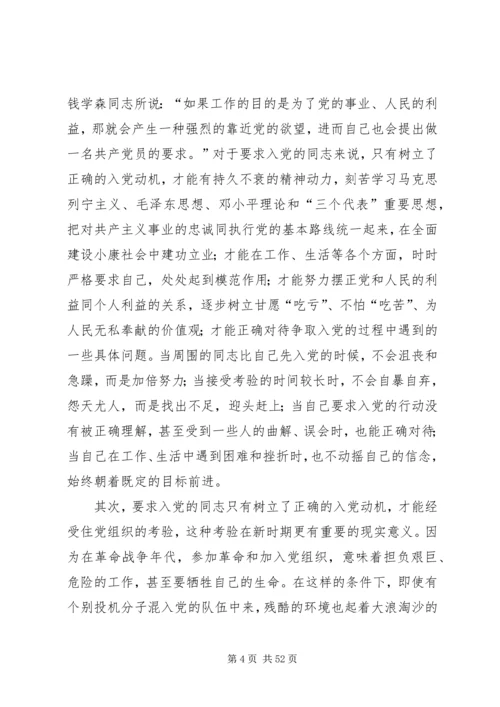 正确处理和把握四个关系做一名合格的共产党员.docx