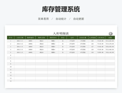 库存管理系统
