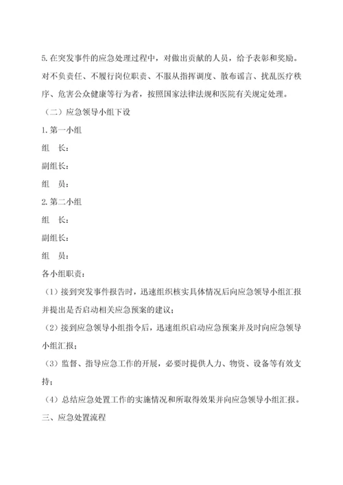医院应急预案汇编(DOC 160页).docx