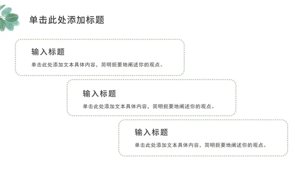 简约树叶教育教学ppt模板