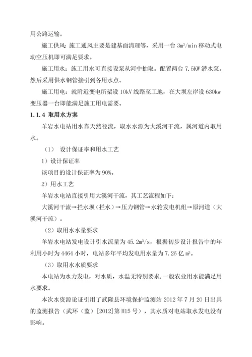 水资源论证报告.docx
