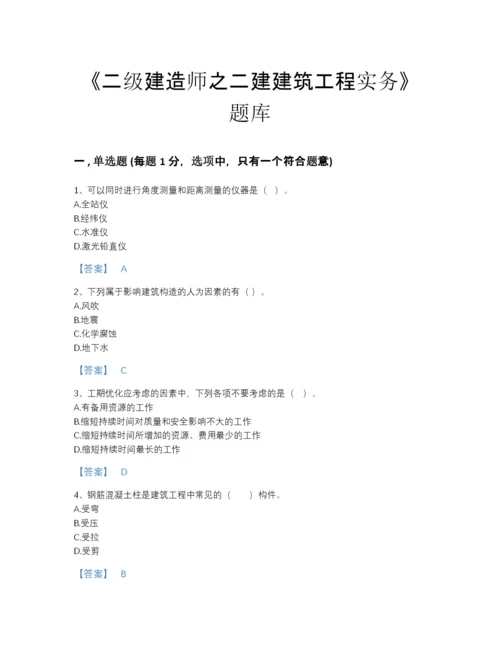 2022年吉林省二级建造师之二建建筑工程实务通关提分题库附答案解析.docx