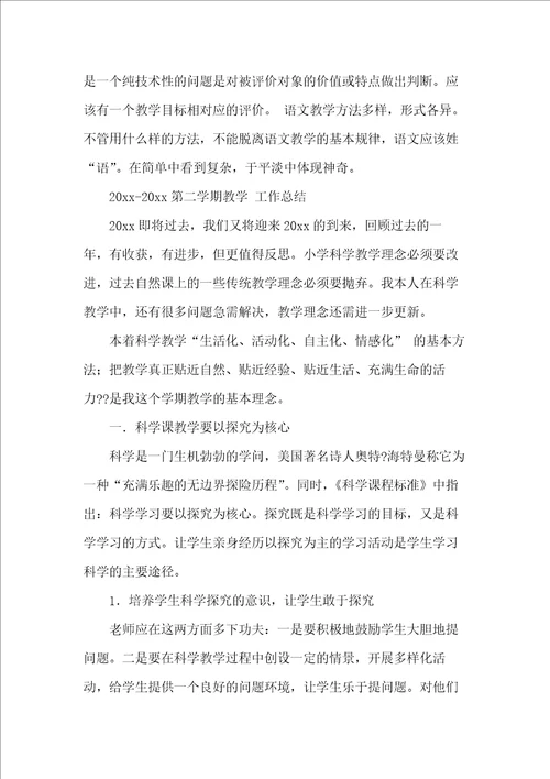 小学科学教师工作总结