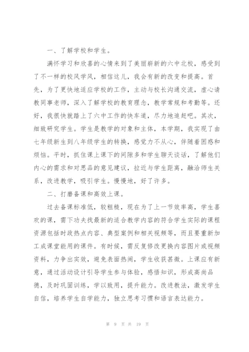 教师期中工作总结模板7篇.docx