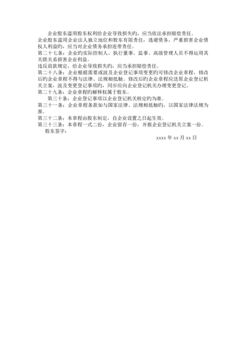 自然人独资一人有限公司股东会决议及章程.docx