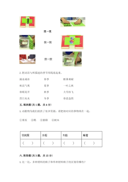 教科版小学二年级上册科学期末测试卷【轻巧夺冠】.docx