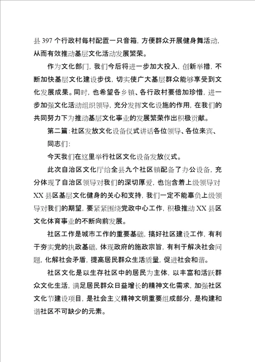 文化惠民设备发放仪式致辞