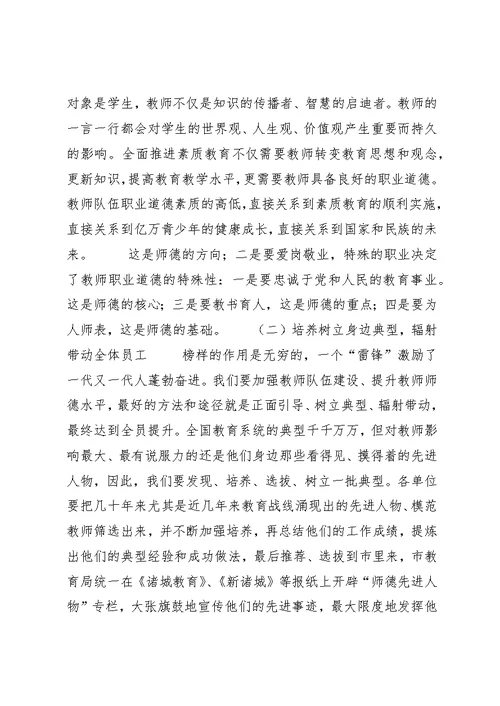 教育工作者职业道德建设情况调研