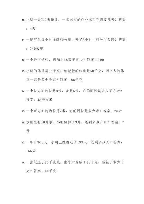 小学五年级简单应用题