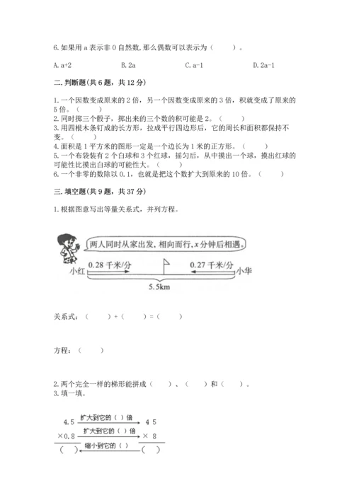 人教版数学五年级上册期末测试卷及参考答案【新】.docx