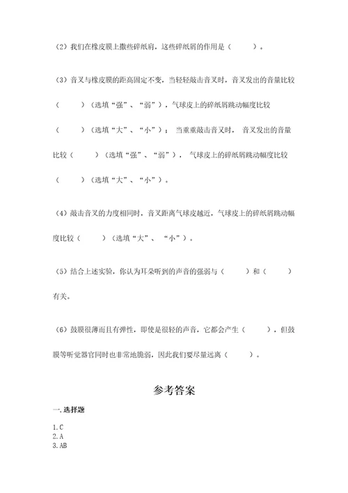 新教科版四年级科学上册期末测试卷精品含答案