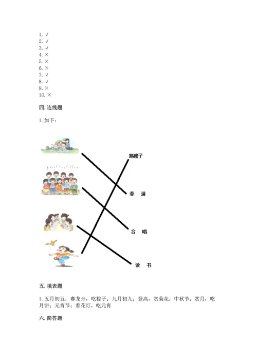 部编版二年级上册道德与法治期中测试卷附参考答案【巩固】.docx