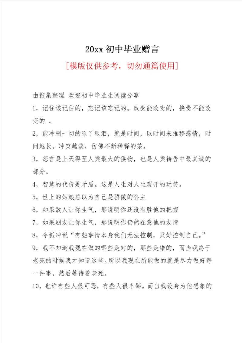 20xx初中毕业赠言