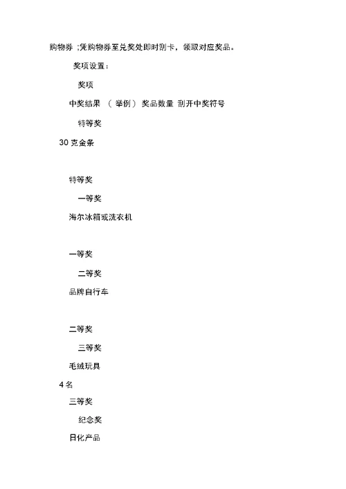 商场五一活动策划方案