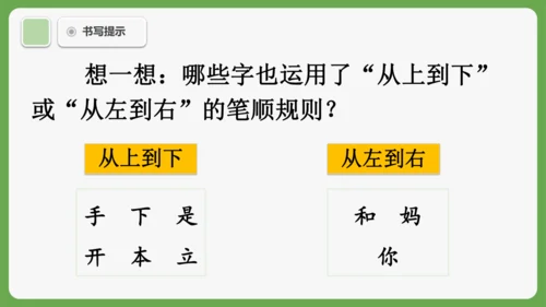 《语文园地六》课件