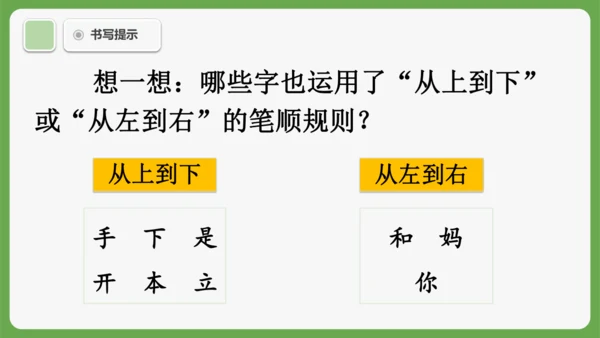 《语文园地六》课件