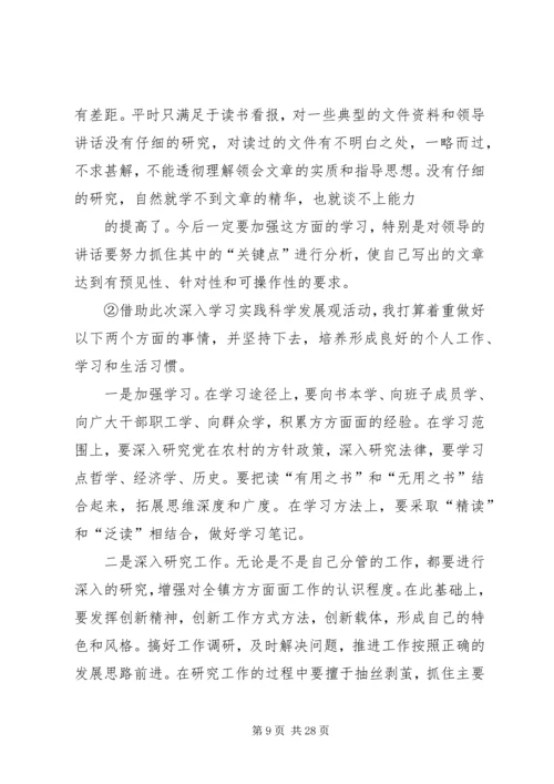 县人社局领导班子民主生活会讲话稿(精选多篇) (2).docx