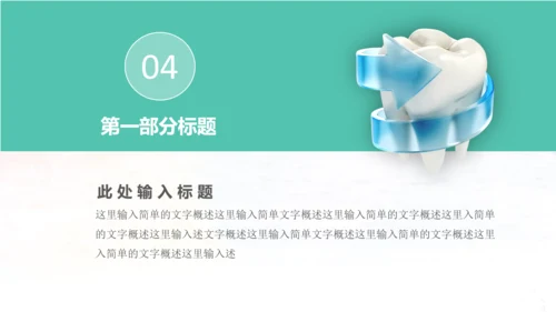 时尚儿童口腔护理关爱牙齿牙医工作汇报PPT