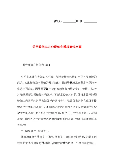 关于教学实习心得体会模板集锦9篇