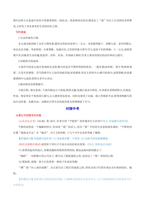 01《社戏》教案备课素材-【轻松备课】2023-2024学年统编版语文八年级下册名师备课系列