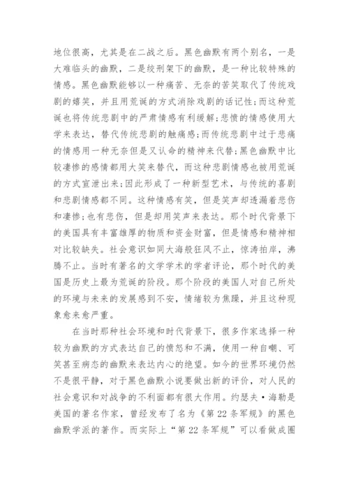 英美文学的论文文档.docx