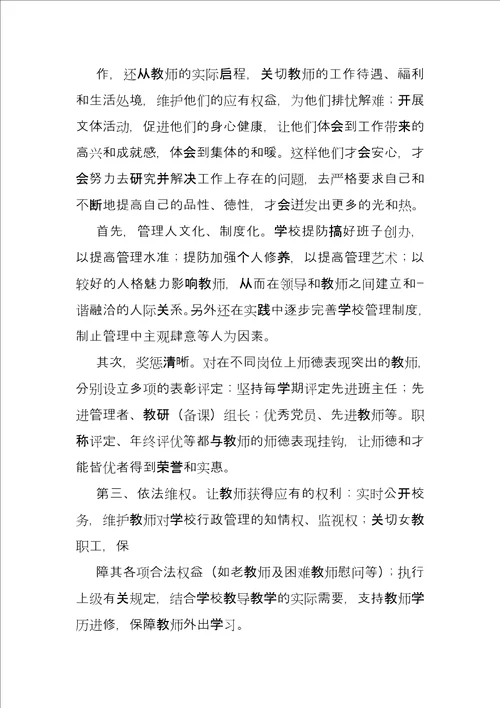 学校师德活动总结