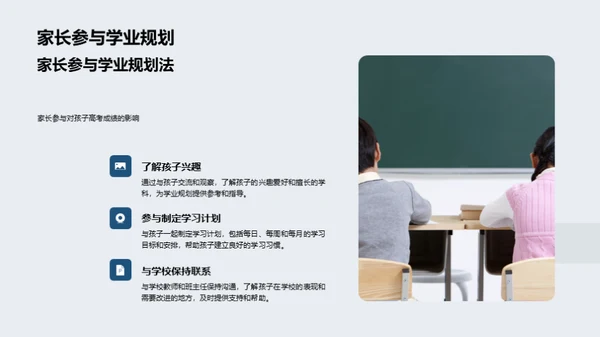 高二学业指导策略