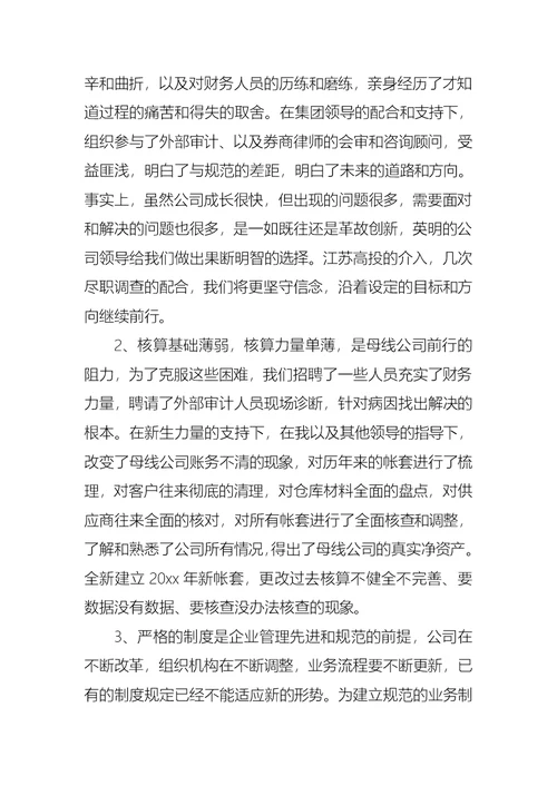 2022年有关财务述职范文合集十篇