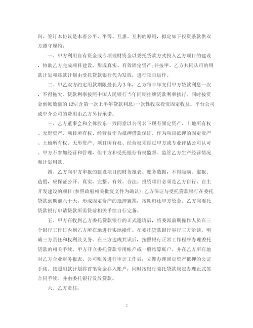 2023年贷款使用意向书范本.docx