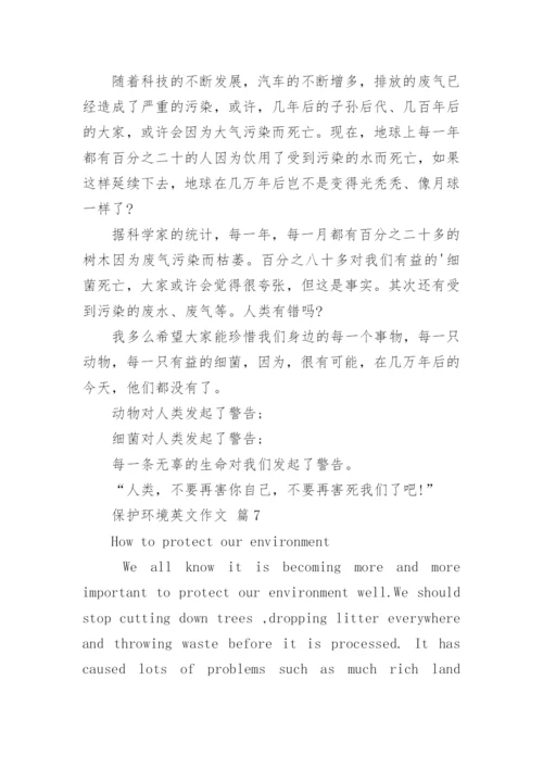 保护环境英文作文_2.docx