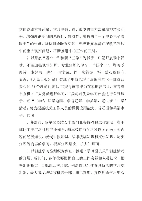 关于创建“学习型机关活动的实施方案