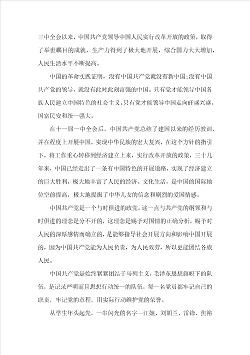 入党志愿书范文研究生模板心得分享