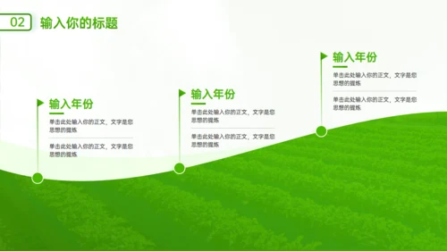 绿色农业风乡村介绍通用PPT模板
