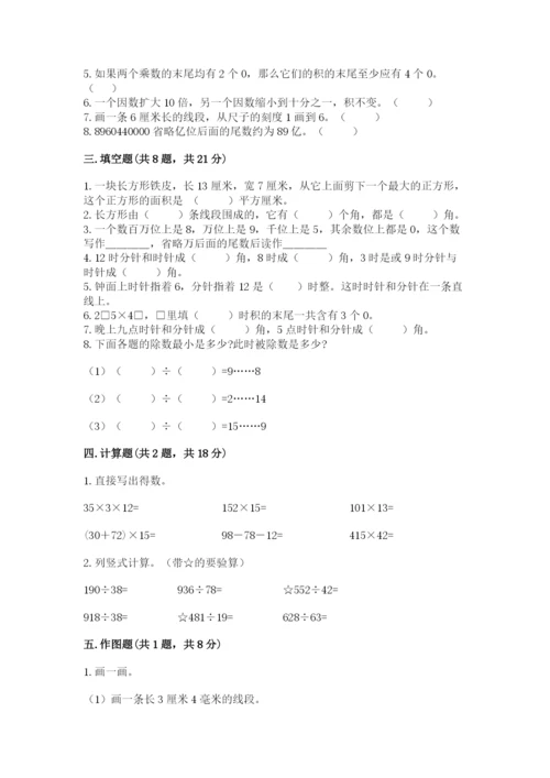 人教版四年级上册数学期末测试卷（实用）word版.docx