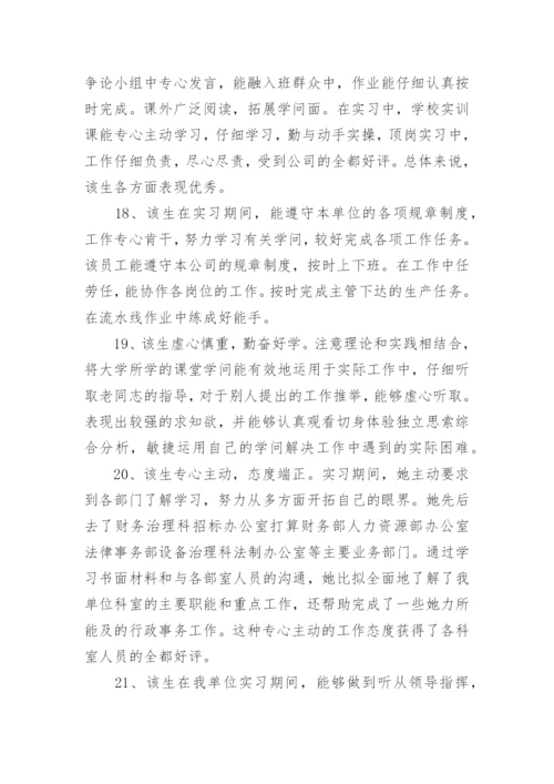 实习评价评语.docx