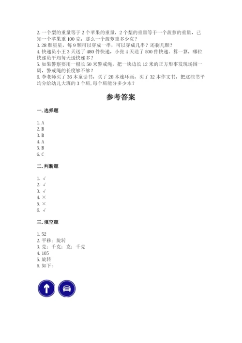 苏教版数学三年级上册期末测试卷及参考答案一套.docx