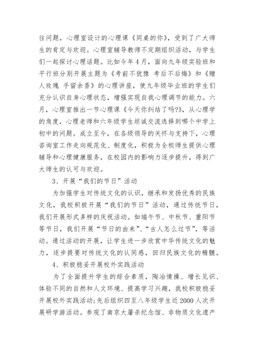 小学德育工作汇报材料7篇.docx