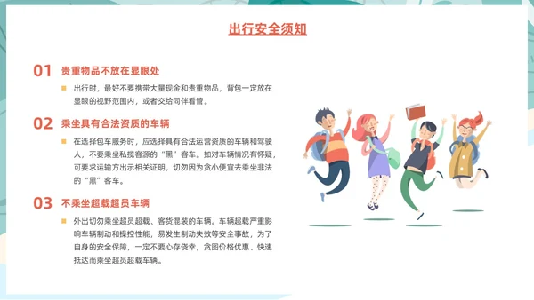 插画风大学生寒假安全教育主题班会PPT