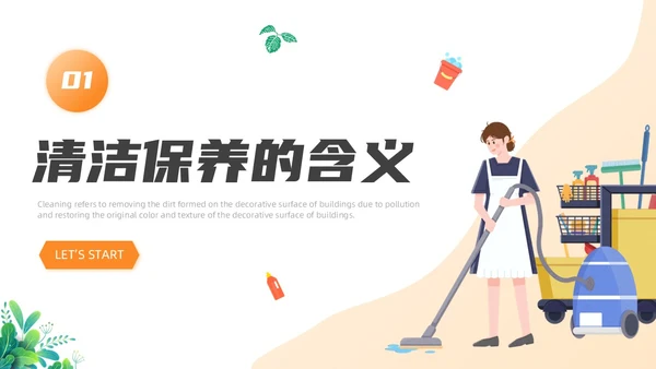 橙色渐变插画风保洁员安全专业知识培训保洁培训
