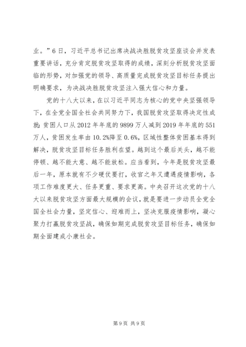 学习决战决胜脱贫攻坚座谈会心得体会5篇.docx