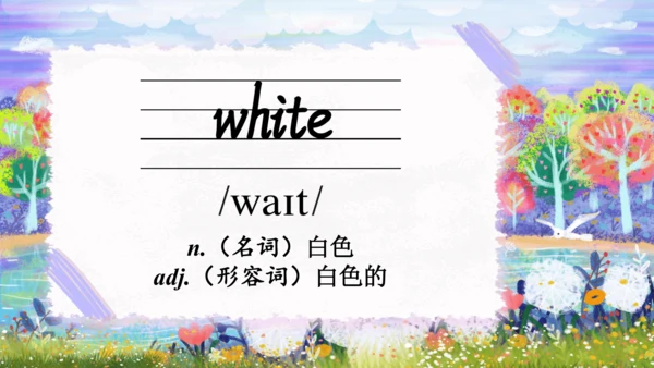 Unit 2 Colours单词导学课件（23张PPT)