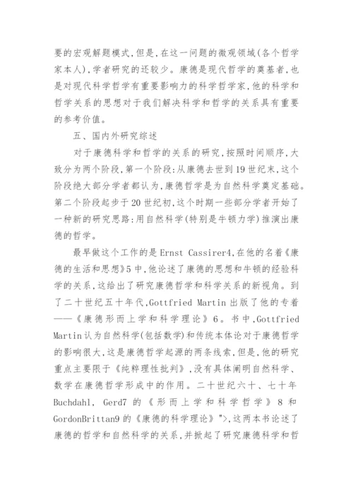 康德思想研究的硕士论文.docx