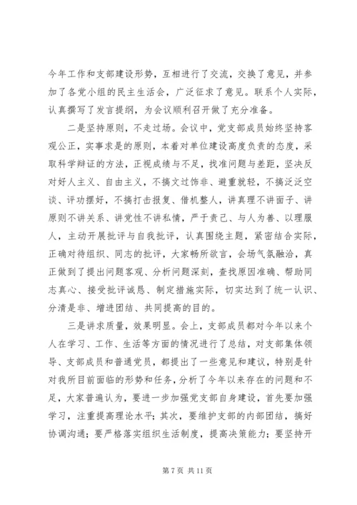 工商所党小组民主生活会.docx