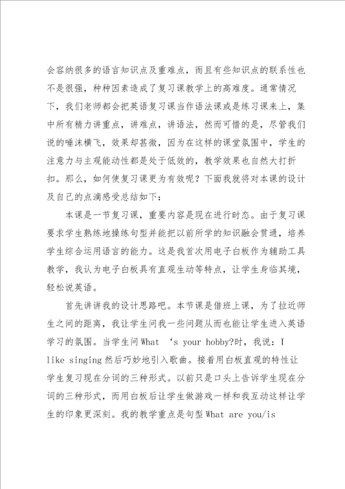 英语复习课的教学反思